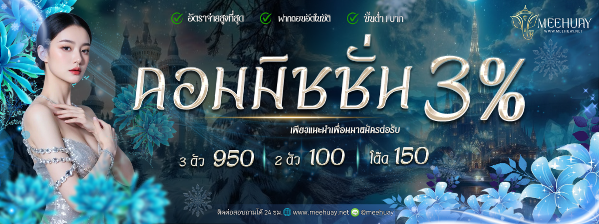 สไลค์คอมมิชชั่น